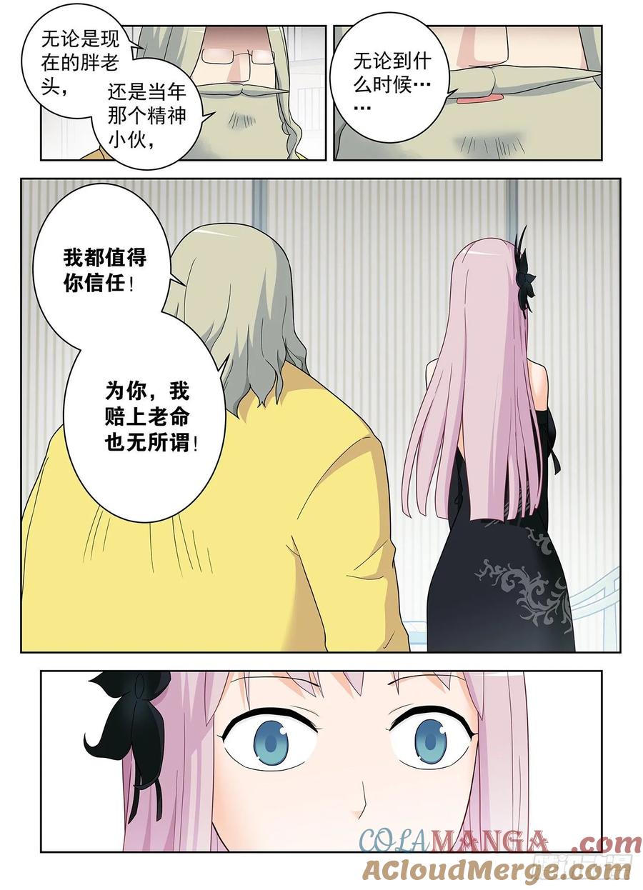 王牌御史 第521话 516,你已经忘了亡妻了吧！ 第11页