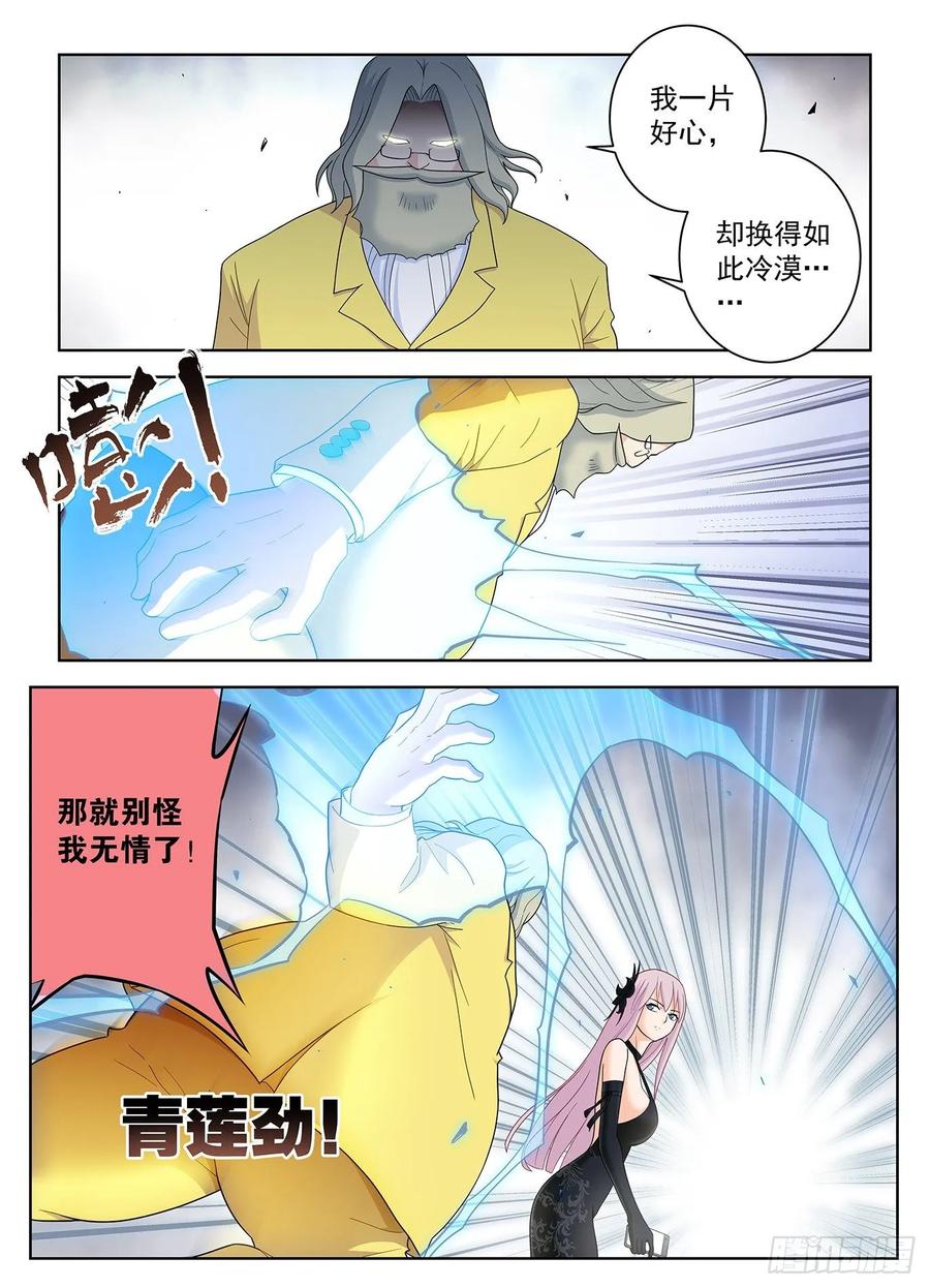 王牌御史 第521话 516,你已经忘了亡妻了吧！ 第4页