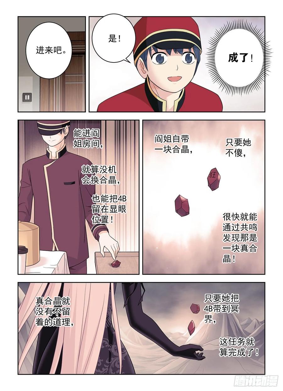 王牌御史 第521话 516,你已经忘了亡妻了吧！ 第18页