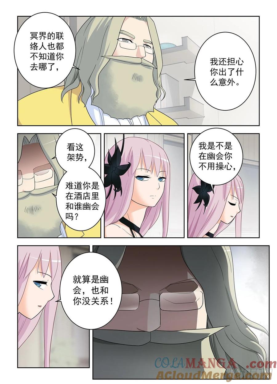 王牌御史 第521话 516,你已经忘了亡妻了吧！ 第3页