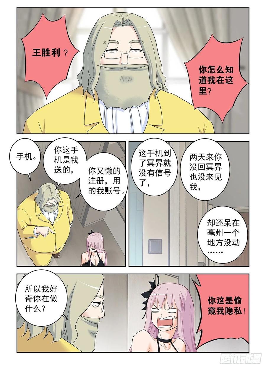 王牌御史 第521话 516,你已经忘了亡妻了吧！ 第2页