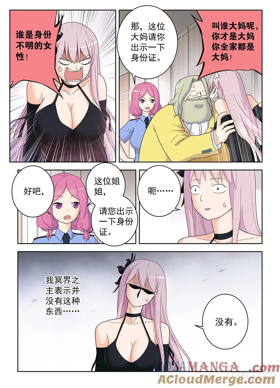 王牌御史 第522话 517,禁术 第15页