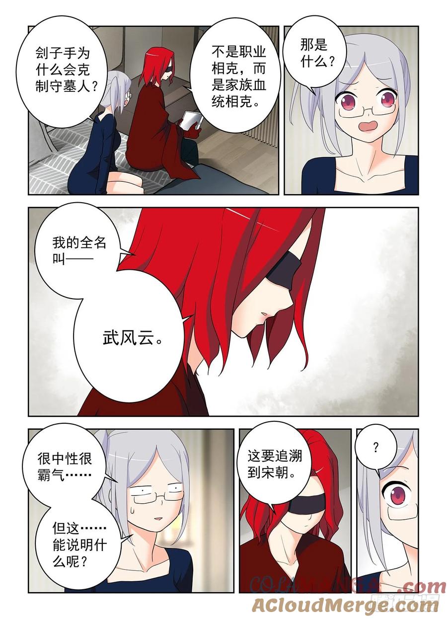 王牌御史 第522话 517,禁术 第3页