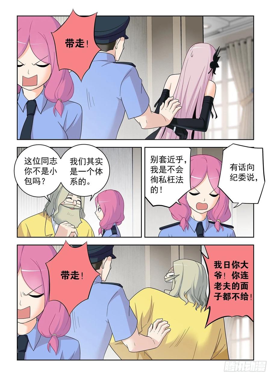 王牌御史 第522话 517,禁术 第16页
