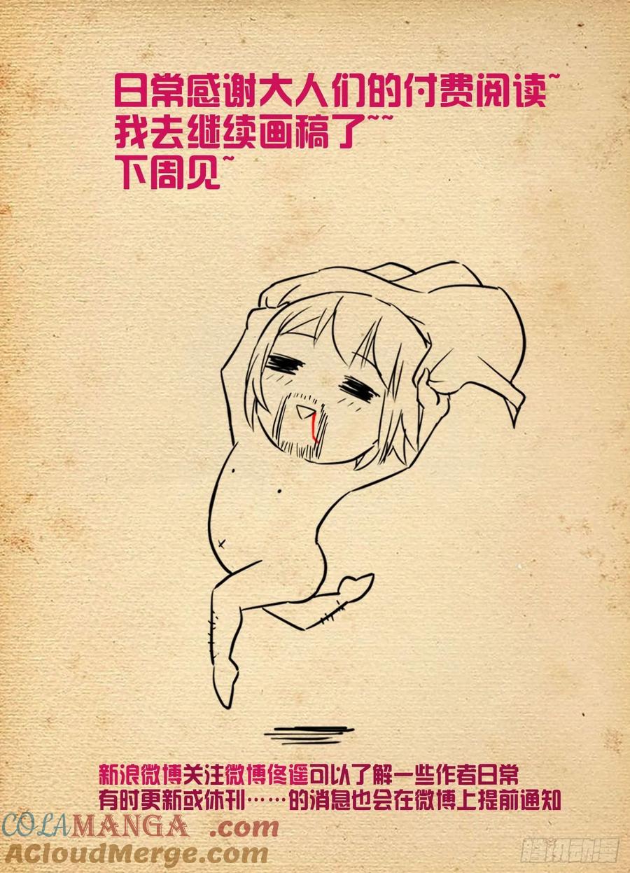 王牌御史 第522话 517,禁术 第23页