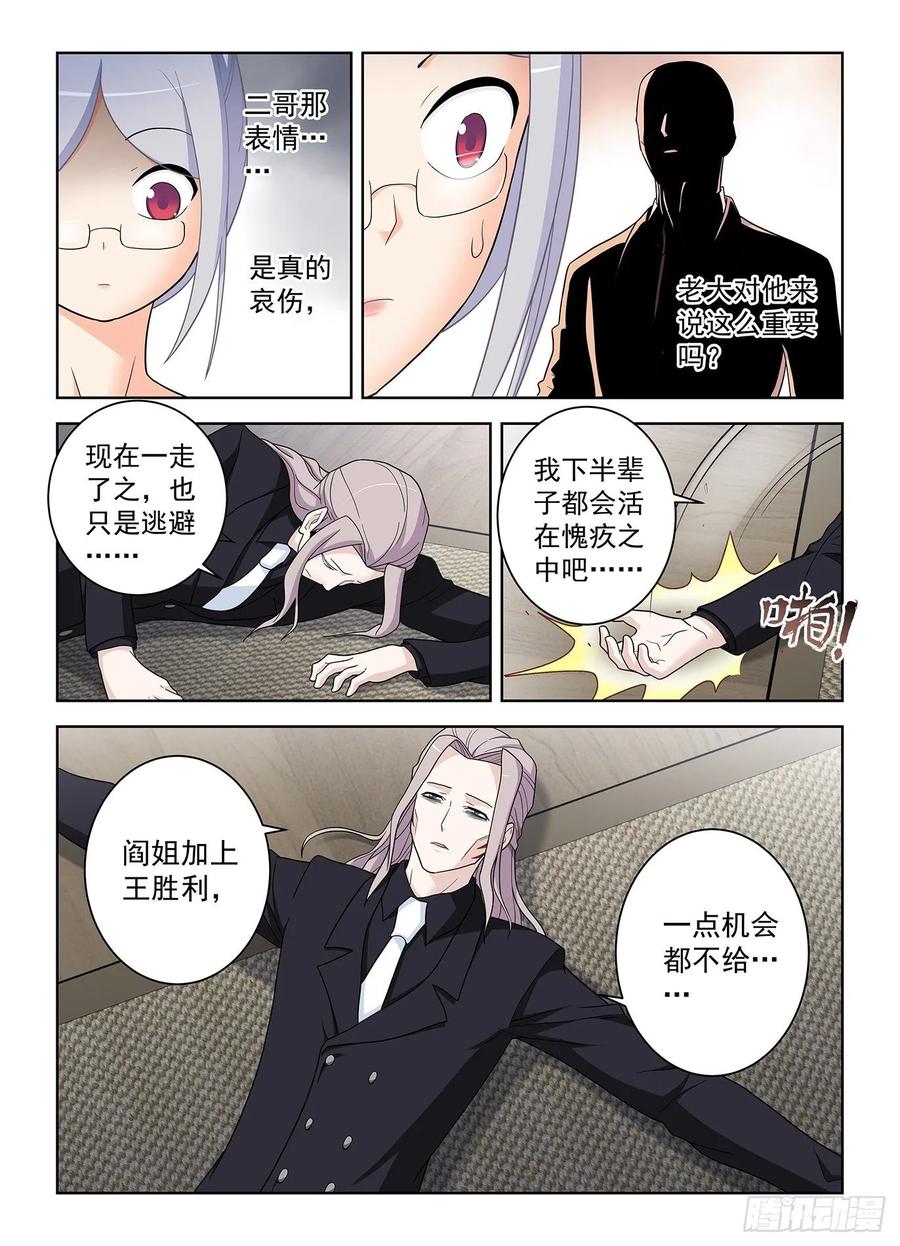 王牌御史 第522话 517,禁术 第10页