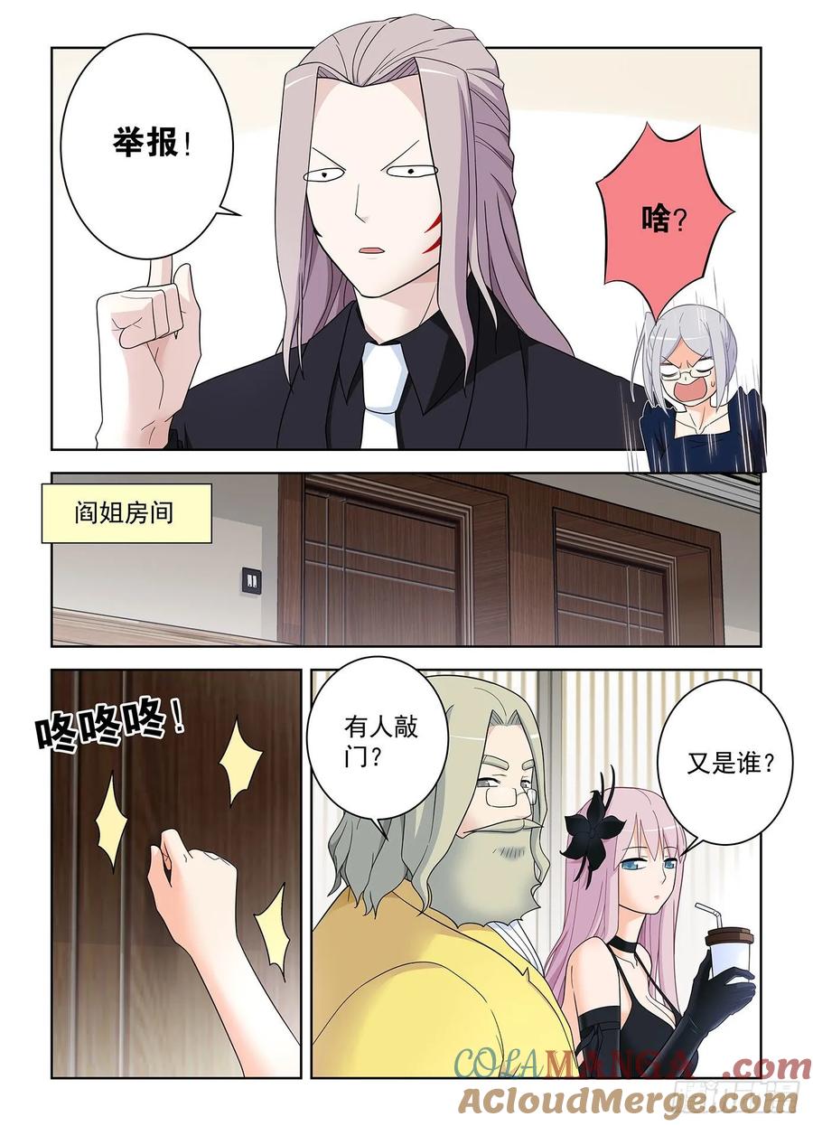 王牌御史 第522话 517,禁术 第13页