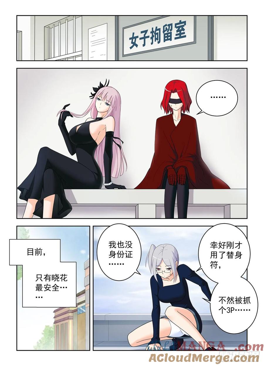 王牌御史 第522话 517,禁术 第21页