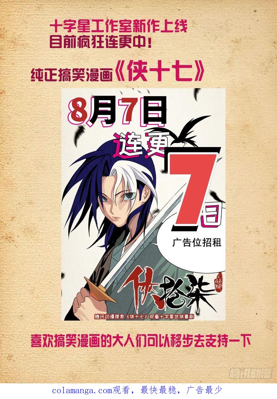 王牌御史 第522话 517,禁术 第24页