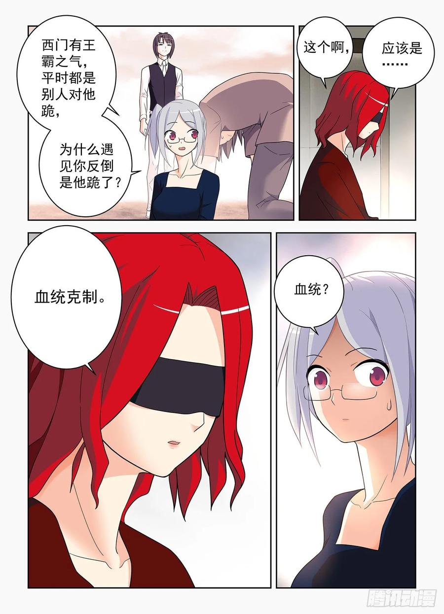 王牌御史 第522话 517,禁术 第2页
