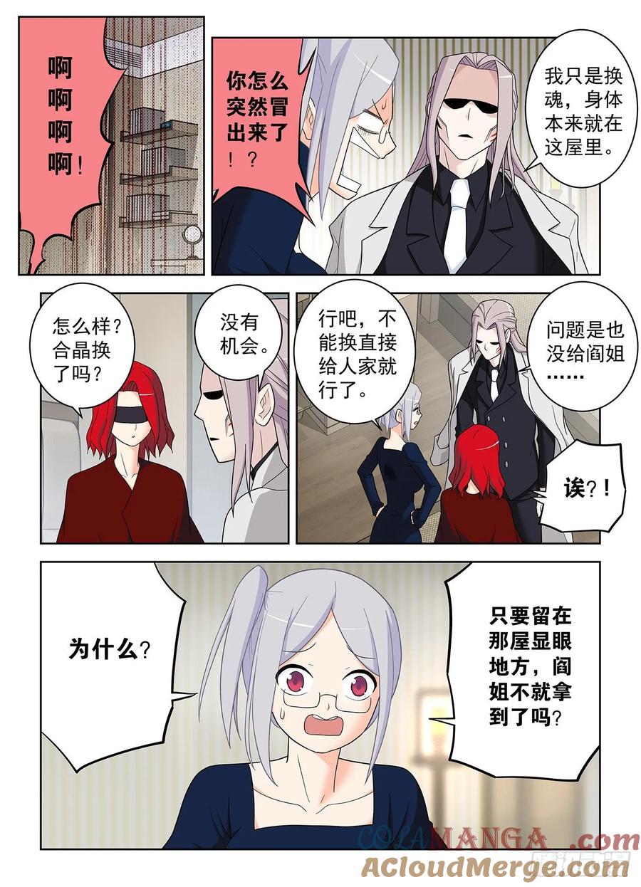 王牌御史 第522话 517,禁术 第7页