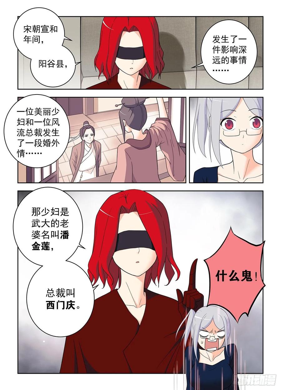 王牌御史 第522话 517,禁术 第4页