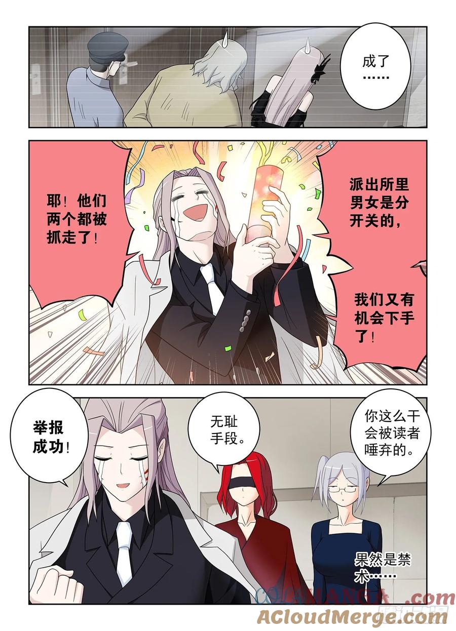 王牌御史 第522话 517,禁术 第17页