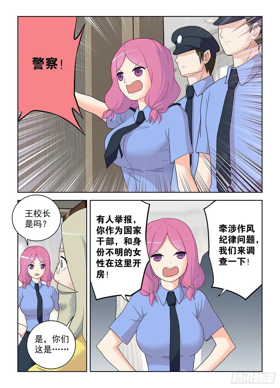王牌御史 第522话 517,禁术 第14页