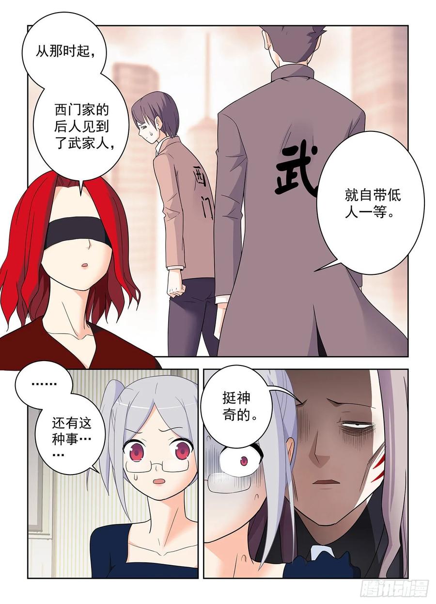 王牌御史 第522话 517,禁术 第6页