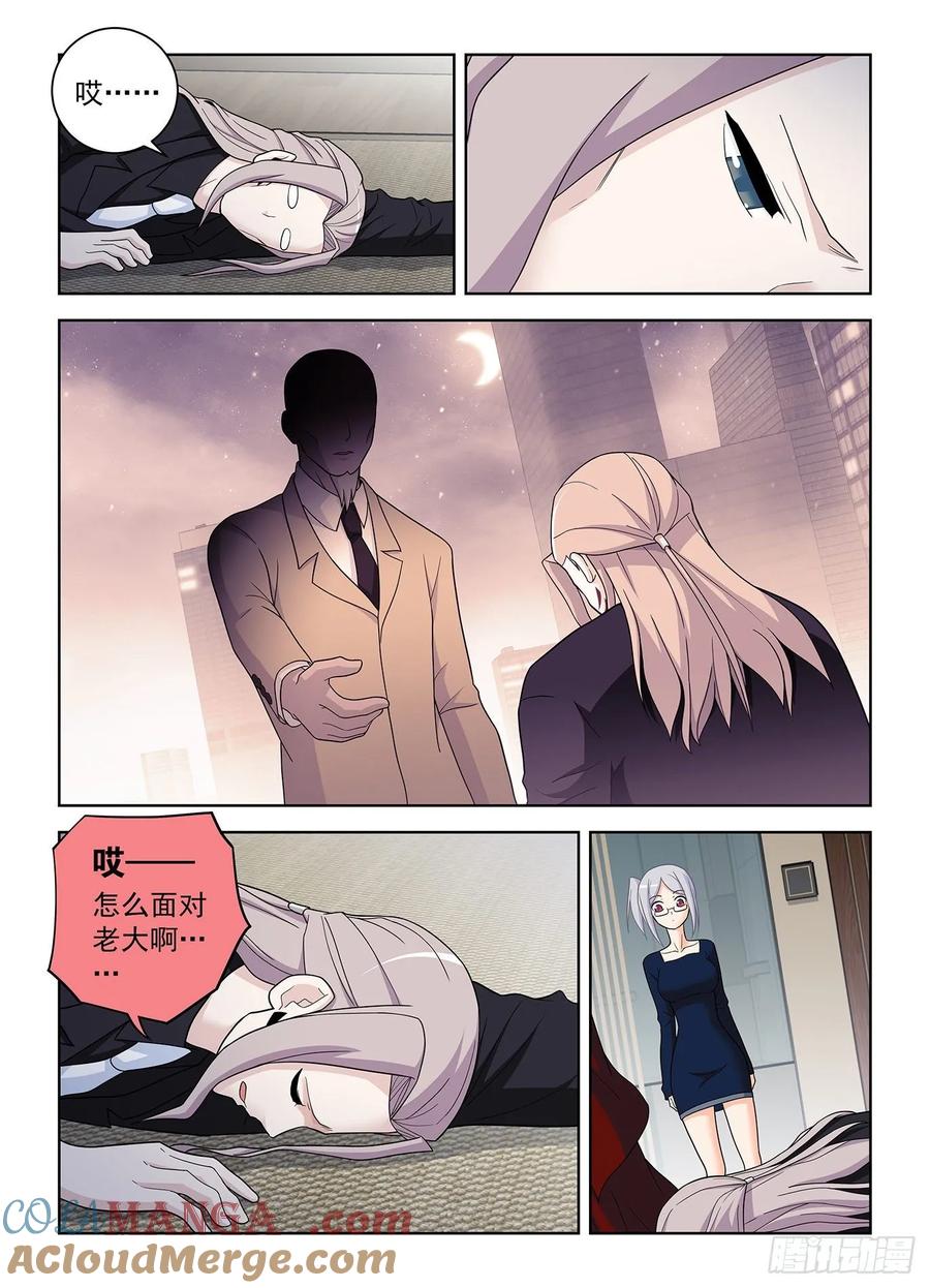 王牌御史 第522话 517,禁术 第9页