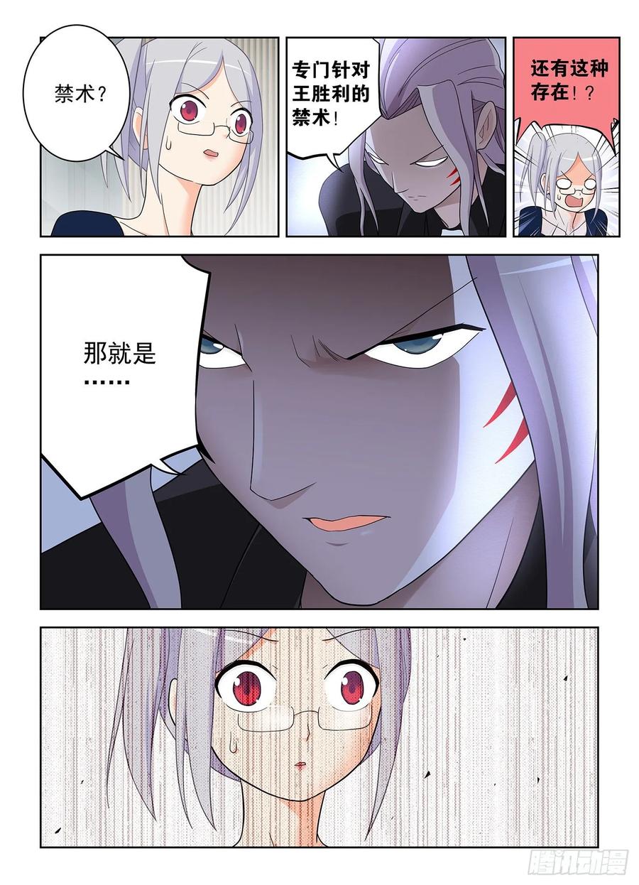 王牌御史 第522话 517,禁术 第12页