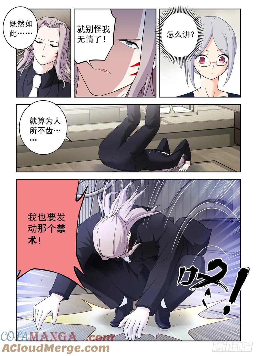 王牌御史 第522话 517,禁术 第11页