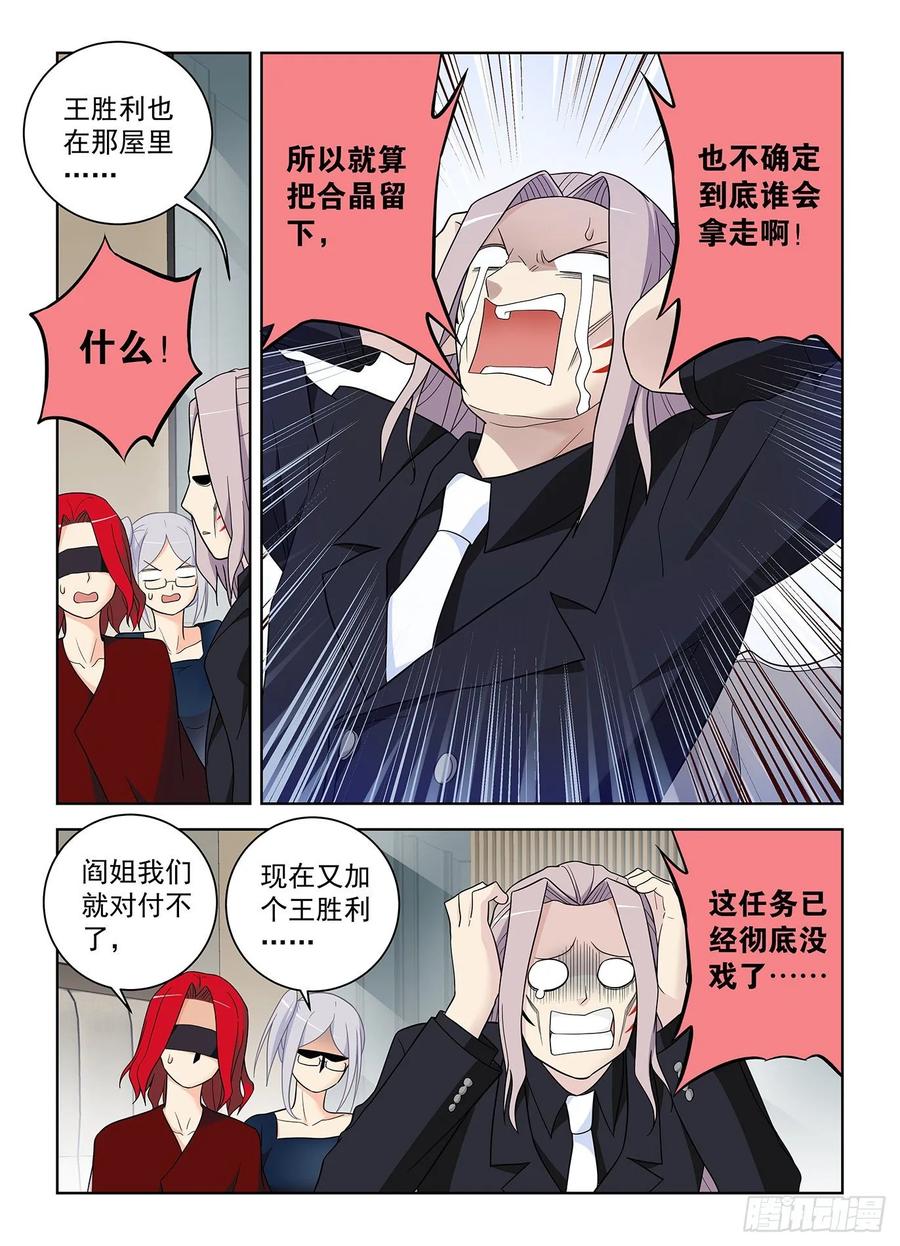 王牌御史 第522话 517,禁术 第8页