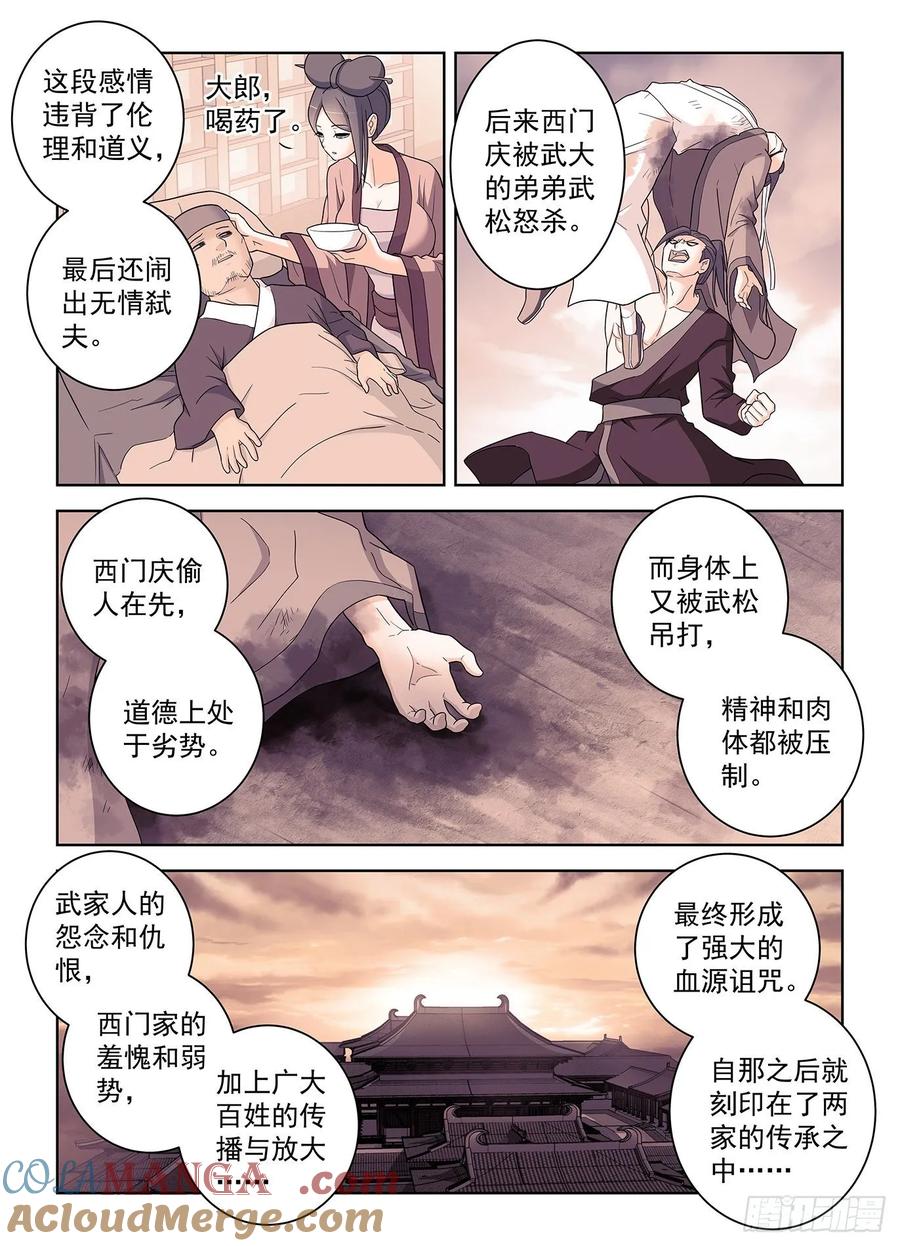 王牌御史 第522话 517,禁术 第5页