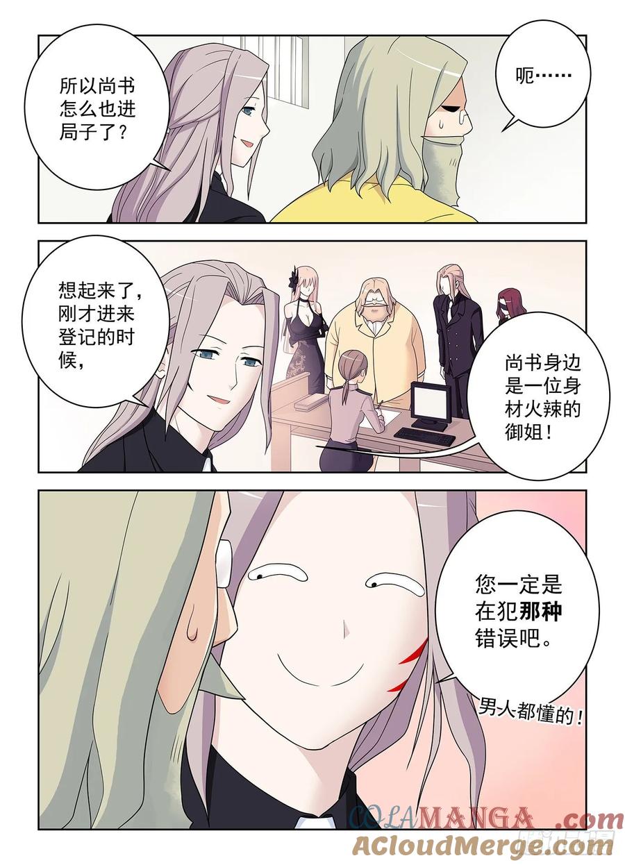 王牌御史 第523话 518,吹牛和开车男人多少都得 第9页