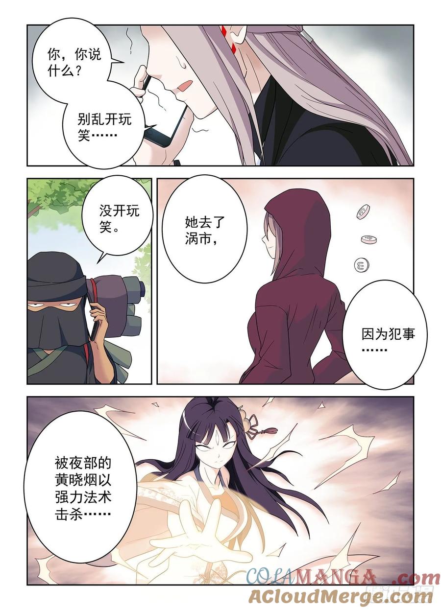 王牌御史 第523话 518,吹牛和开车男人多少都得 第17页