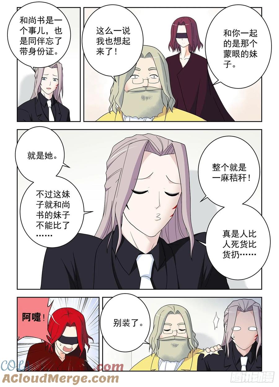 王牌御史 第523话 518,吹牛和开车男人多少都得 第11页