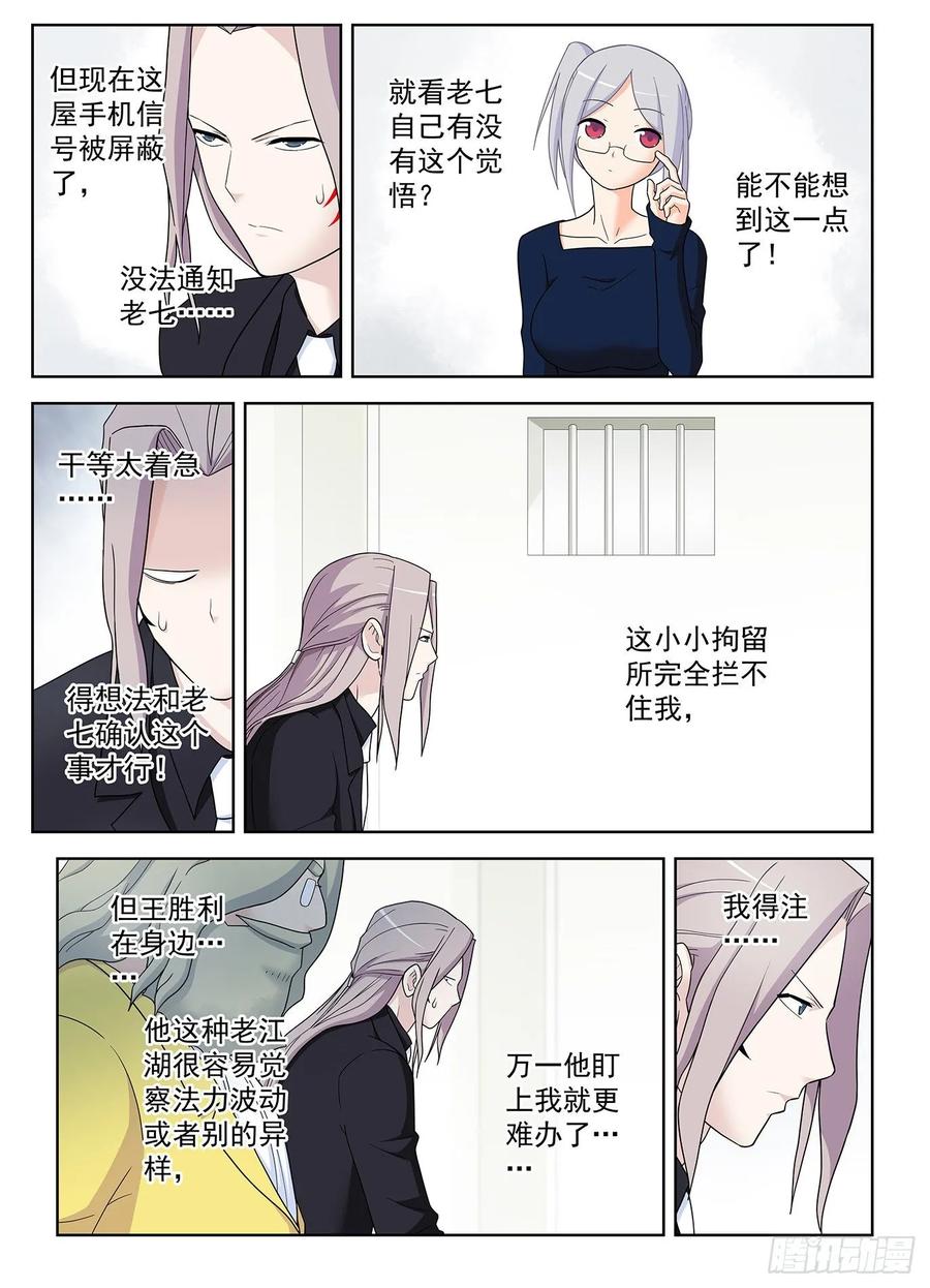 王牌御史 第523话 518,吹牛和开车男人多少都得 第4页