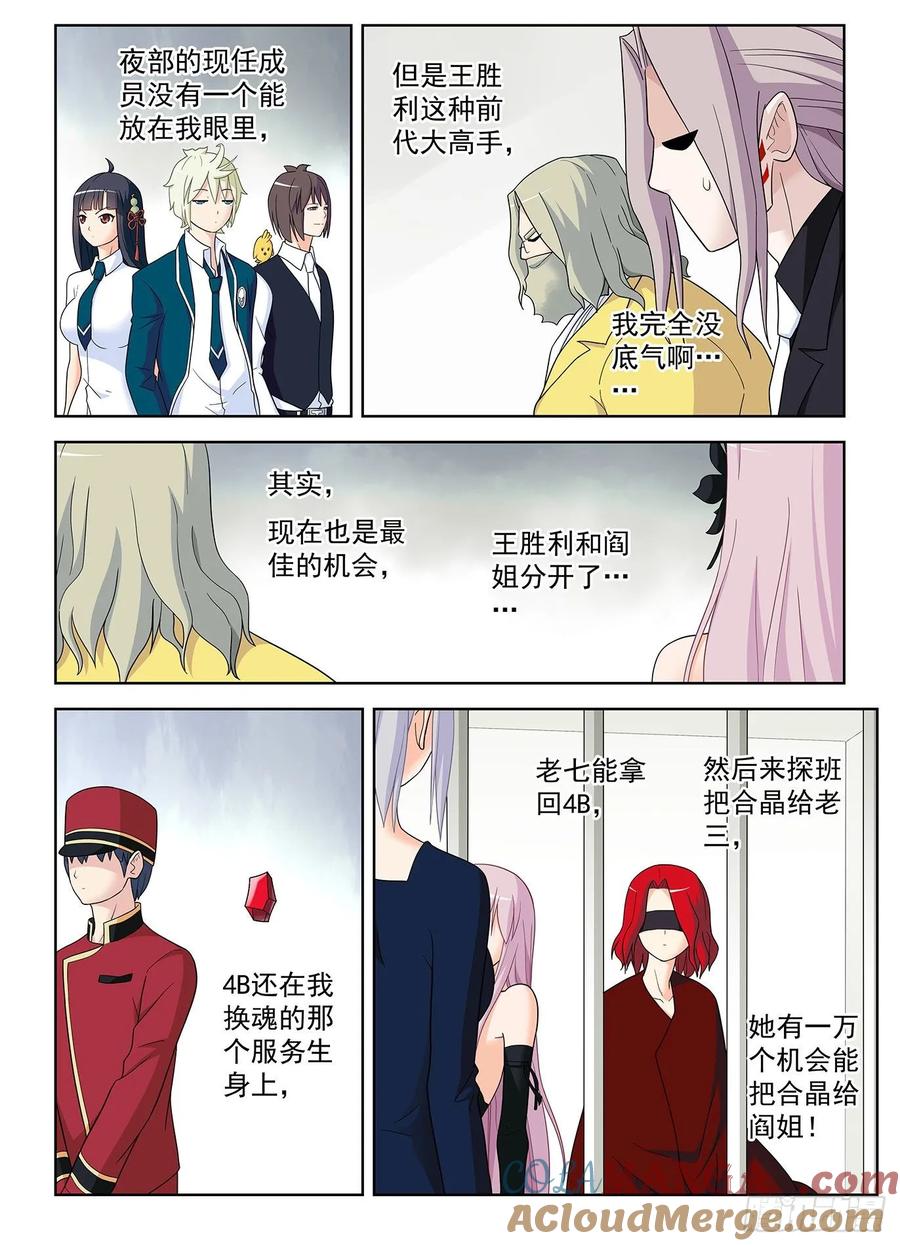 王牌御史 第523话 518,吹牛和开车男人多少都得 第3页