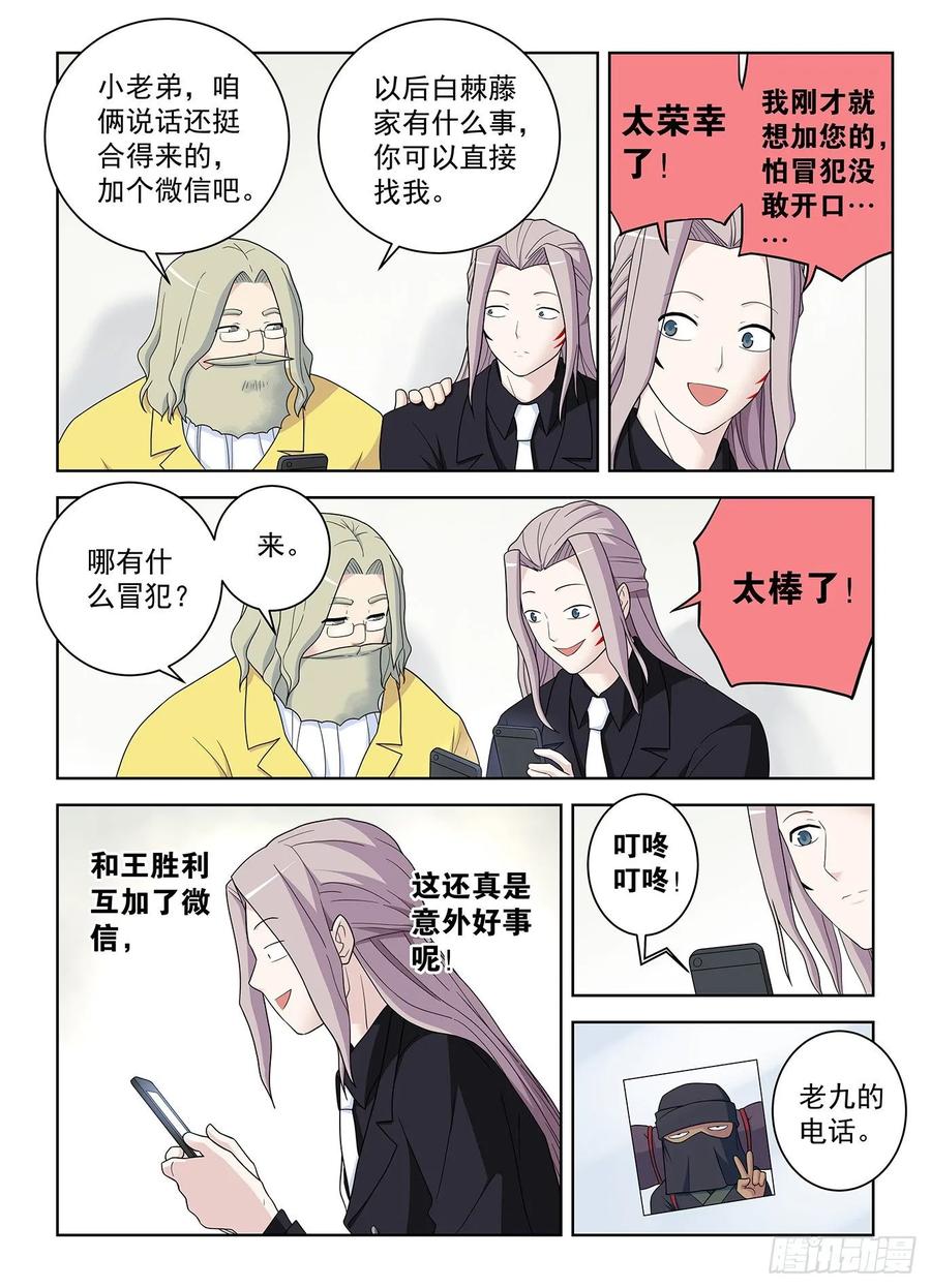 王牌御史 第523话 518,吹牛和开车男人多少都得 第14页