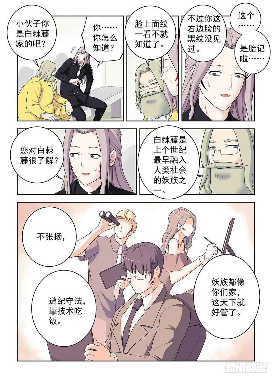 王牌御史 第523话 518,吹牛和开车男人多少都得 第6页