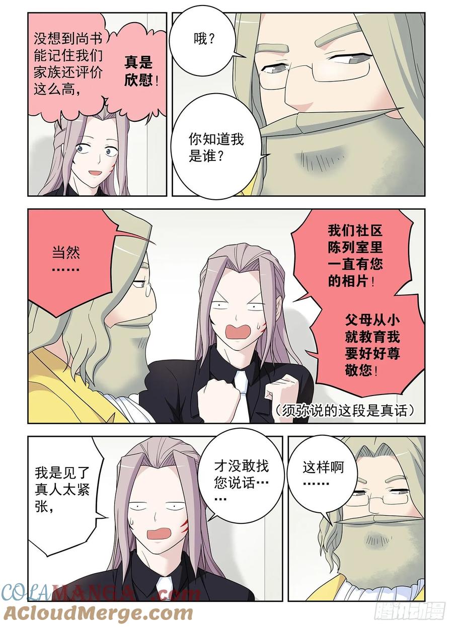 王牌御史 第523话 518,吹牛和开车男人多少都得 第7页