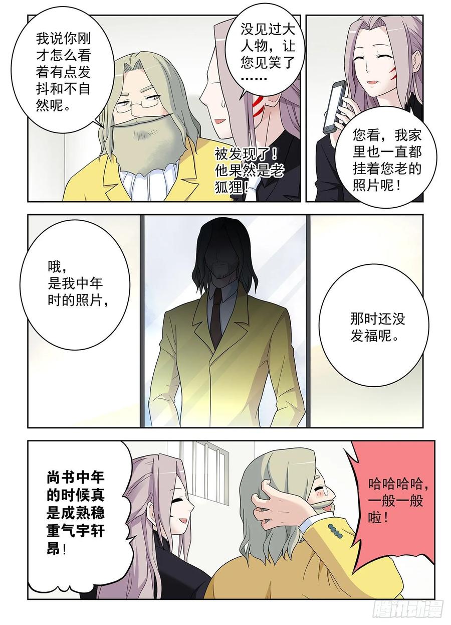 王牌御史 第523话 518,吹牛和开车男人多少都得 第8页