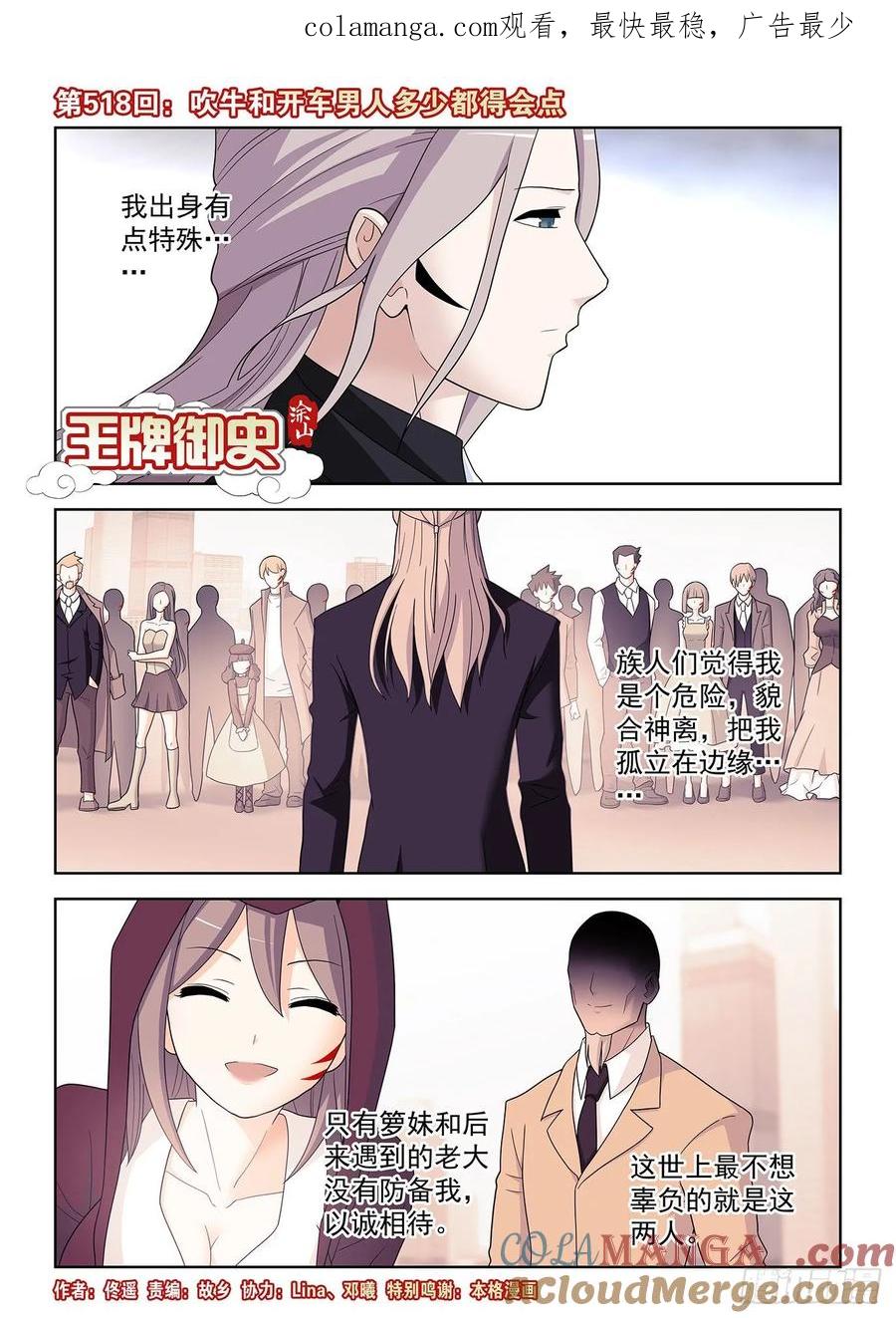 王牌御史 第523话 518,吹牛和开车男人多少都得 第1页