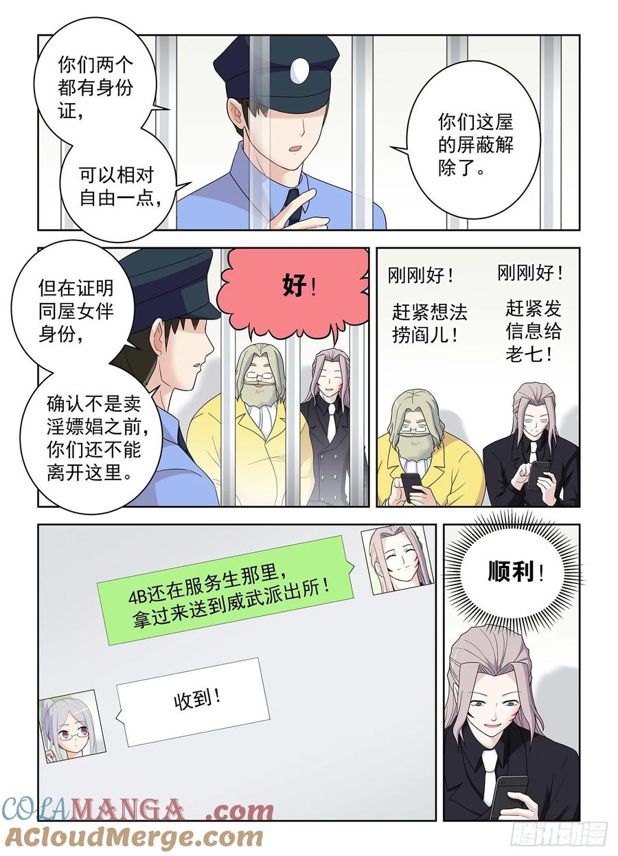 王牌御史 第523话 518,吹牛和开车男人多少都得 第13页