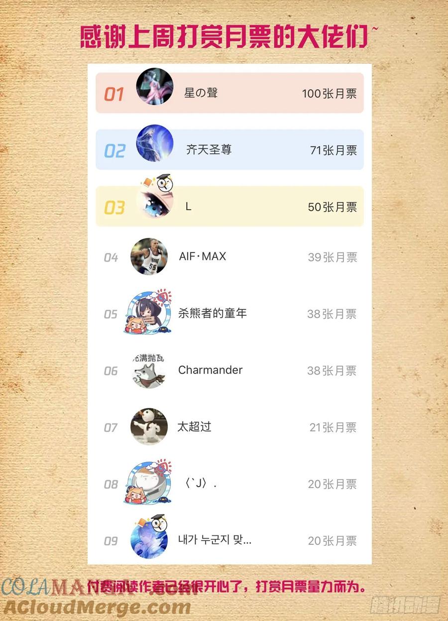 王牌御史 第523话 518,吹牛和开车男人多少都得 第19页