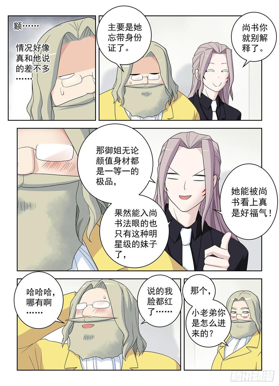 王牌御史 第523话 518,吹牛和开车男人多少都得 第10页