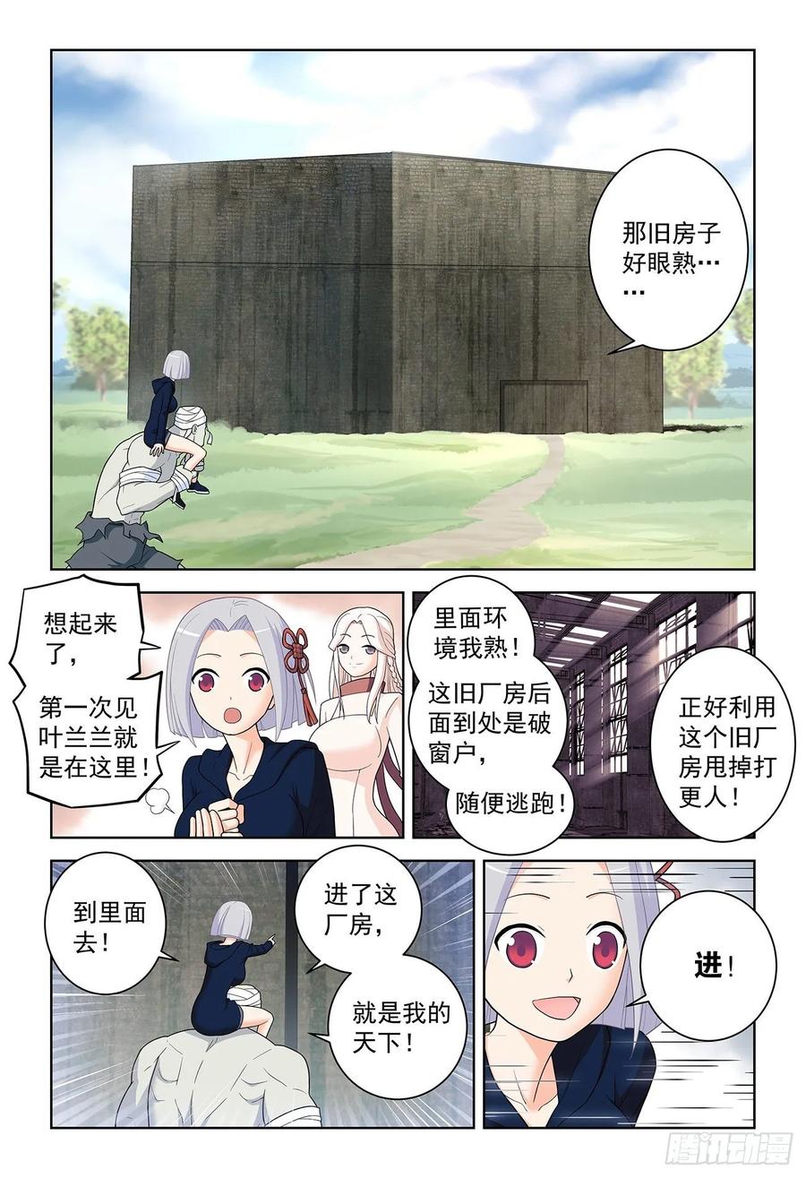 王牌御史 第524话 519,复仇 第6页