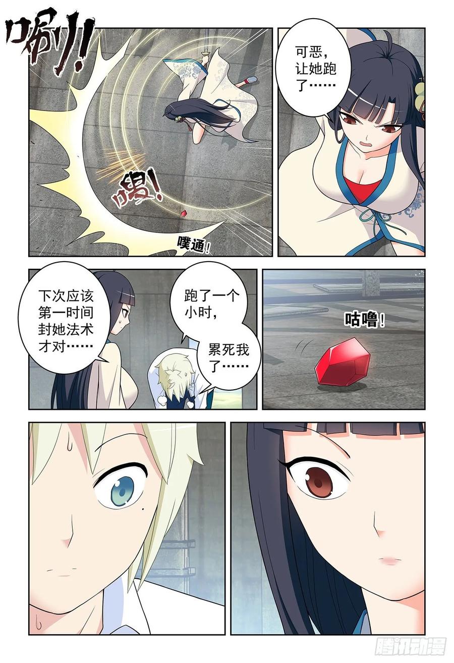 王牌御史 第524话 519,复仇 第10页