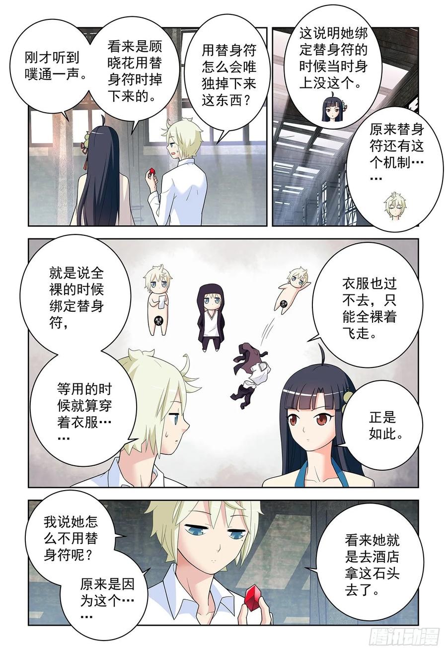 王牌御史 第524话 519,复仇 第12页