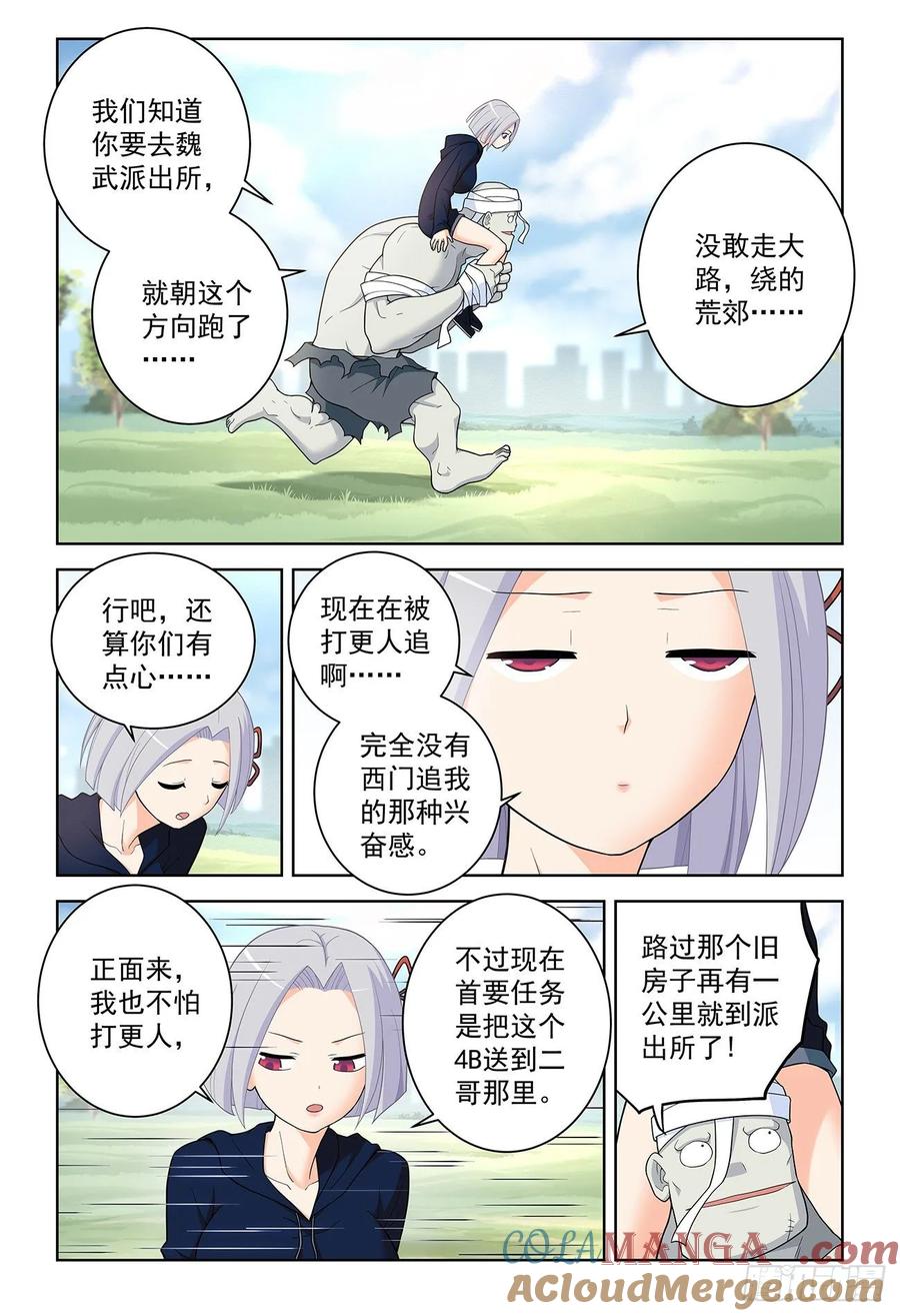 王牌御史 第524话 519,复仇 第5页