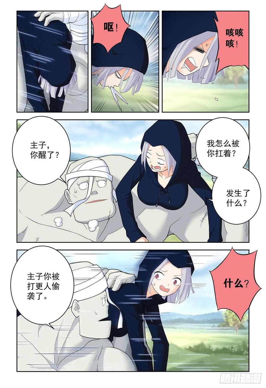 王牌御史 第524话 519,复仇 第2页
