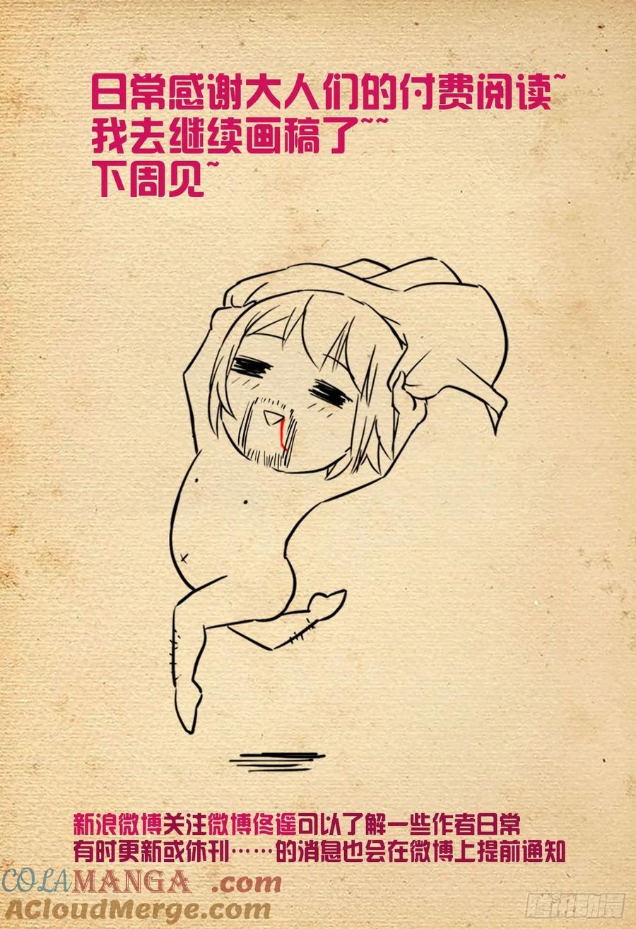 王牌御史 第524话 519,复仇 第23页