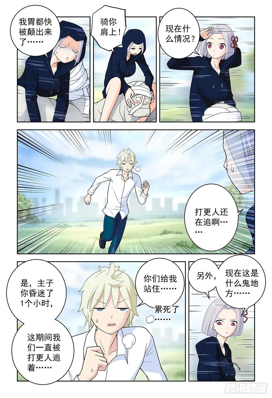 王牌御史 第524话 519,复仇 第4页