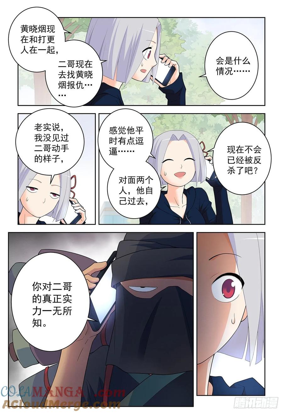 王牌御史 第524话 519,复仇 第19页