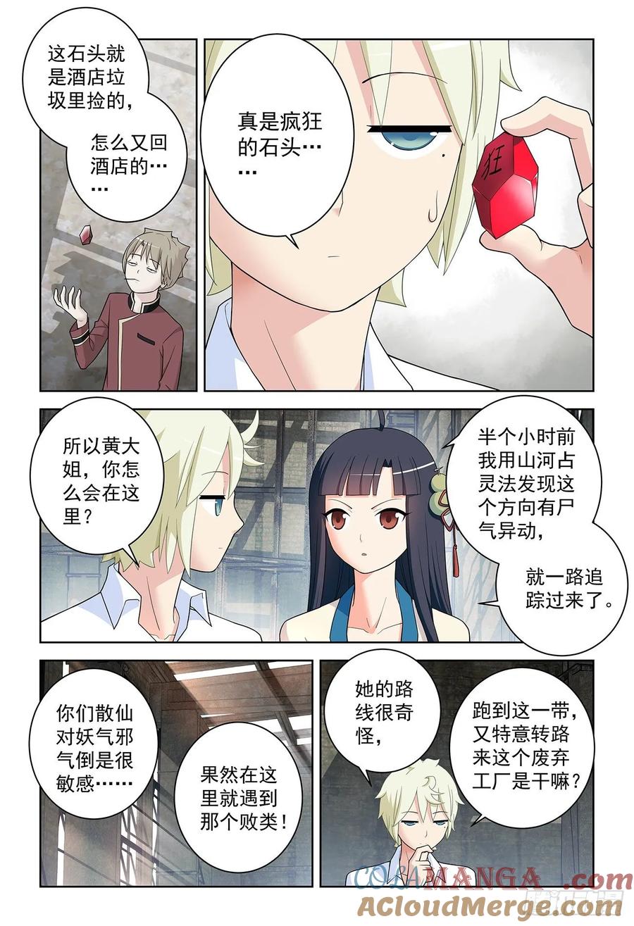 王牌御史 第524话 519,复仇 第13页