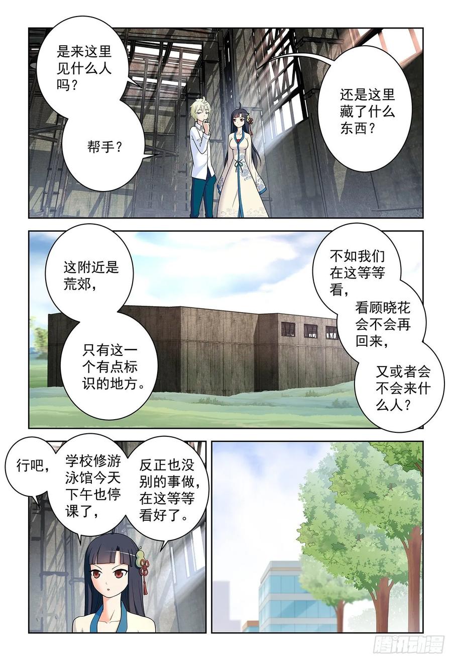 王牌御史 第524话 519,复仇 第14页