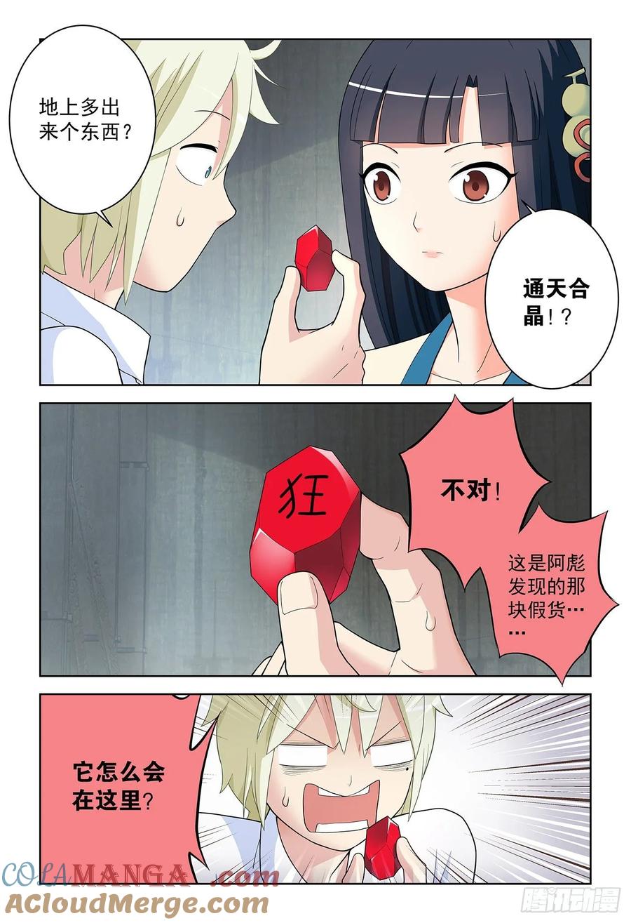 王牌御史 第524话 519,复仇 第11页