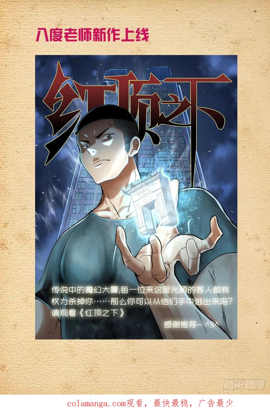 王牌御史 第524话 519,复仇 第24页