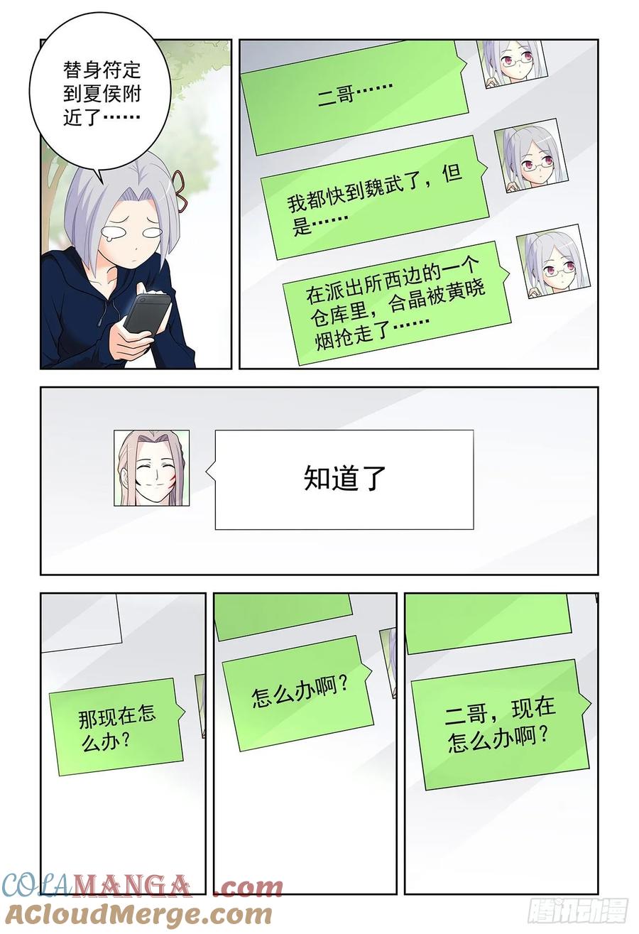 王牌御史 第524话 519,复仇 第15页